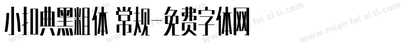 小扣典黑粗体 常规字体转换